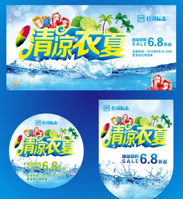 夏季促銷海報(bào)圖片