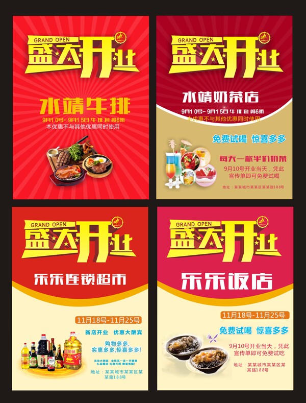 盛大開(kāi)業(yè)宣傳單