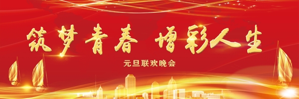 晚會背景