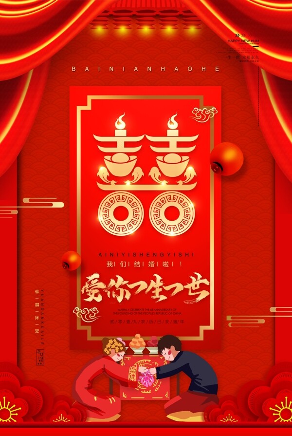 婚礼海报传统中式婚礼展板