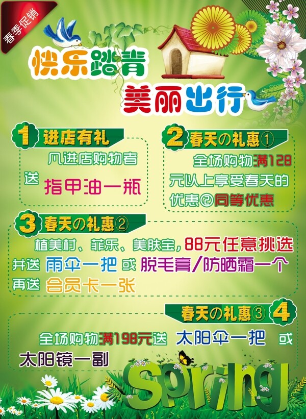化妝品春季促銷海報圖片