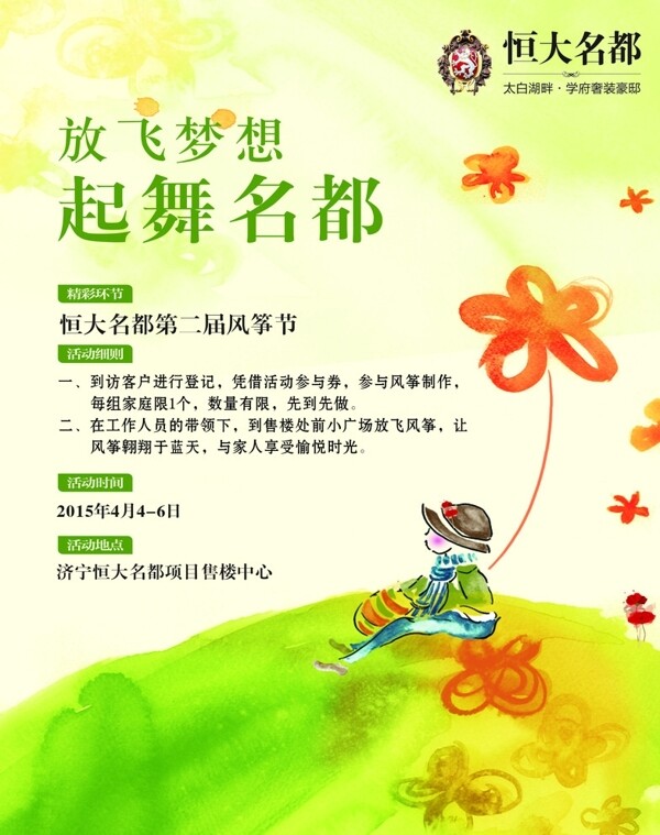 放飛夢想