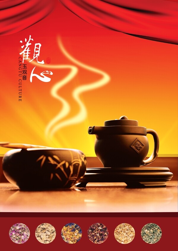 玉观音茶文化海报图片