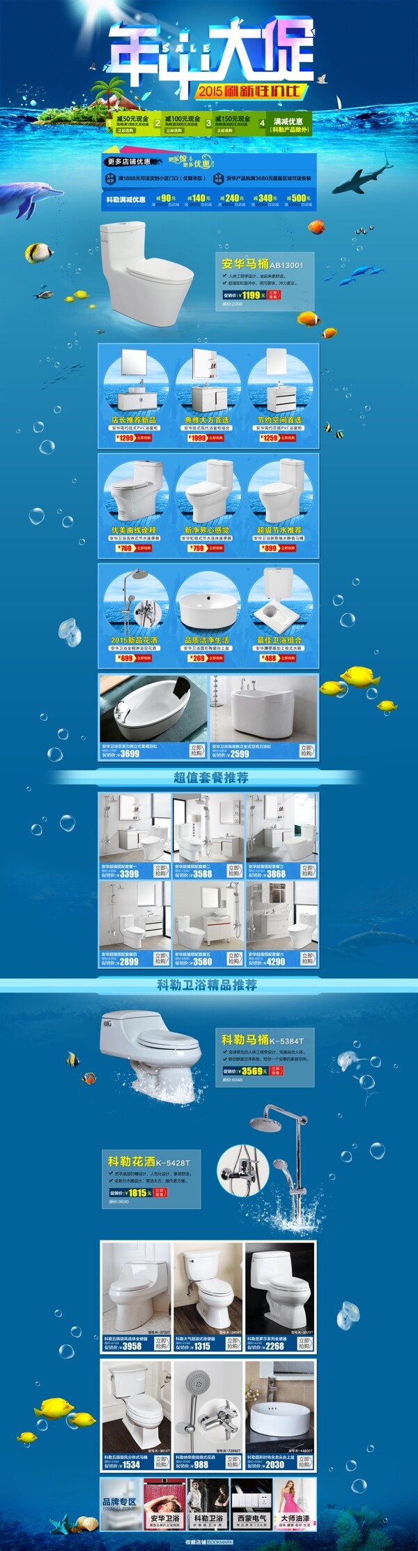 淘寶店鋪首頁