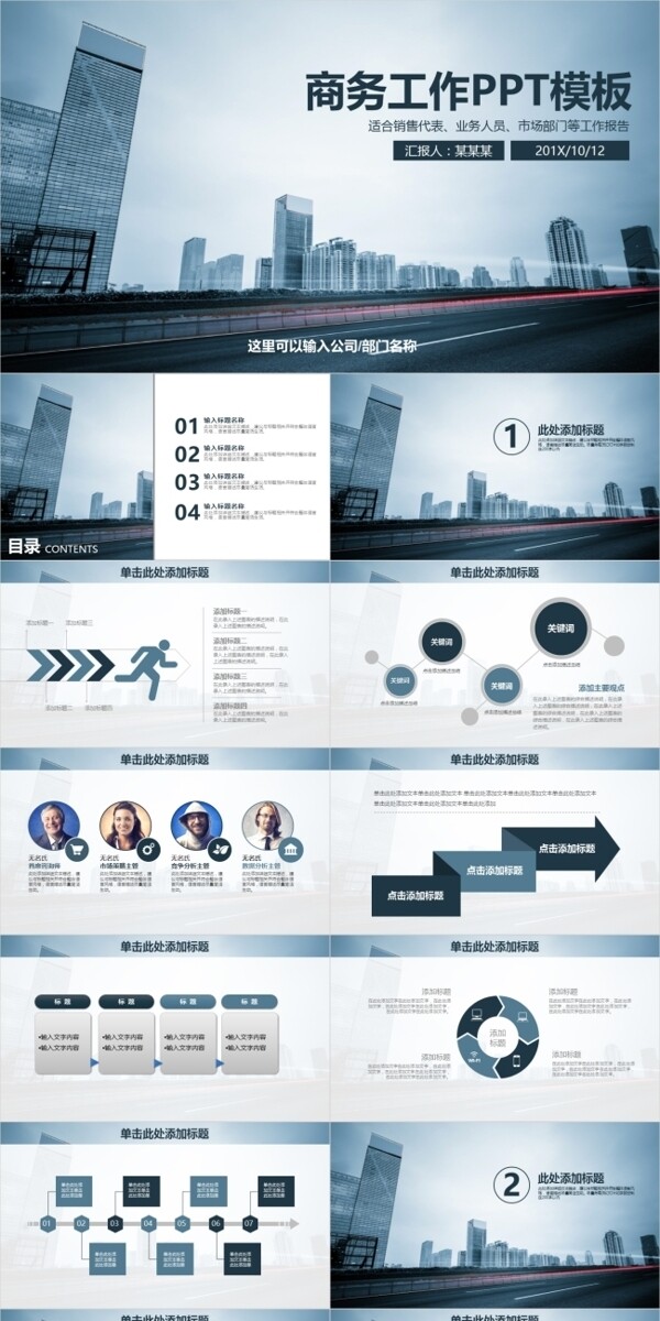 簡潔風(fēng)商務(wù)通用動態(tài)PPT模板