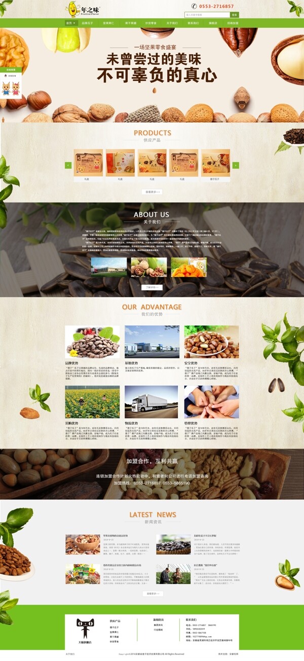 网页设计食品类绿色风格现代风长版