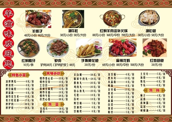 海鮮菜單圖片