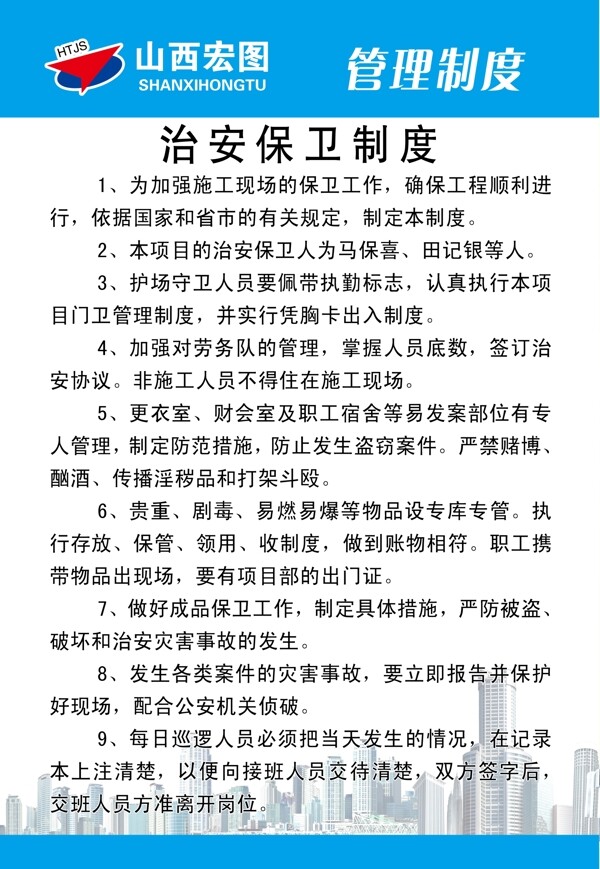 治安保卫制度图片