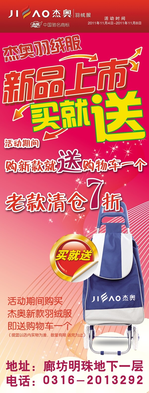 杰奧羽絨服展架圖片