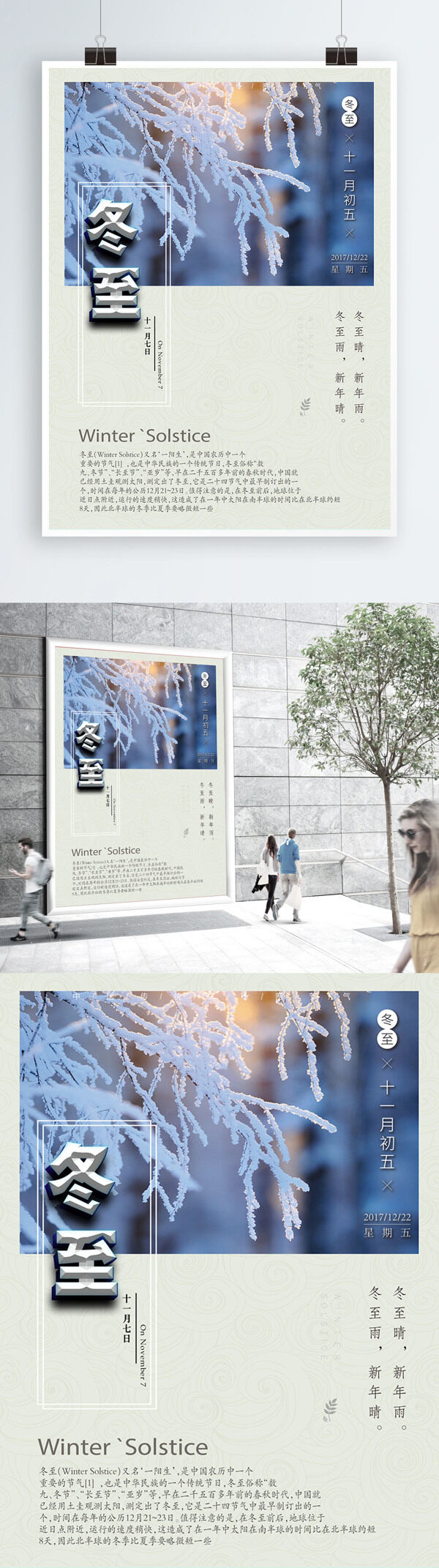 小清新唯美冬至節(jié)日海報冬至創(chuàng)意廣告
