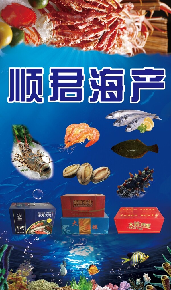 海产品礼盒广告