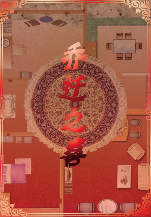 喬遷賀卡設(shè)計(jì)