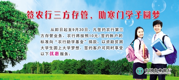 農(nóng)行三方存款宣傳圖片