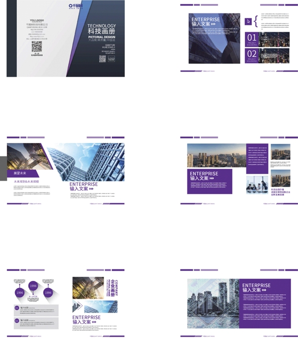 紫色商务风现代科技企业通用画册