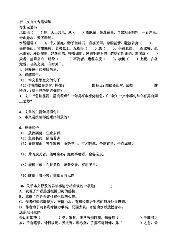 語文人教版初二語文文言文專題訓(xùn)練