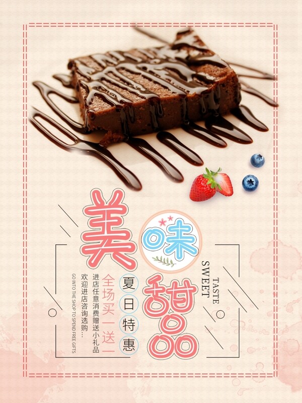 粉色小清新创意甜品蛋糕促销海报