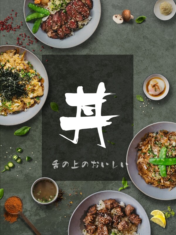 日本料理海報(bào)