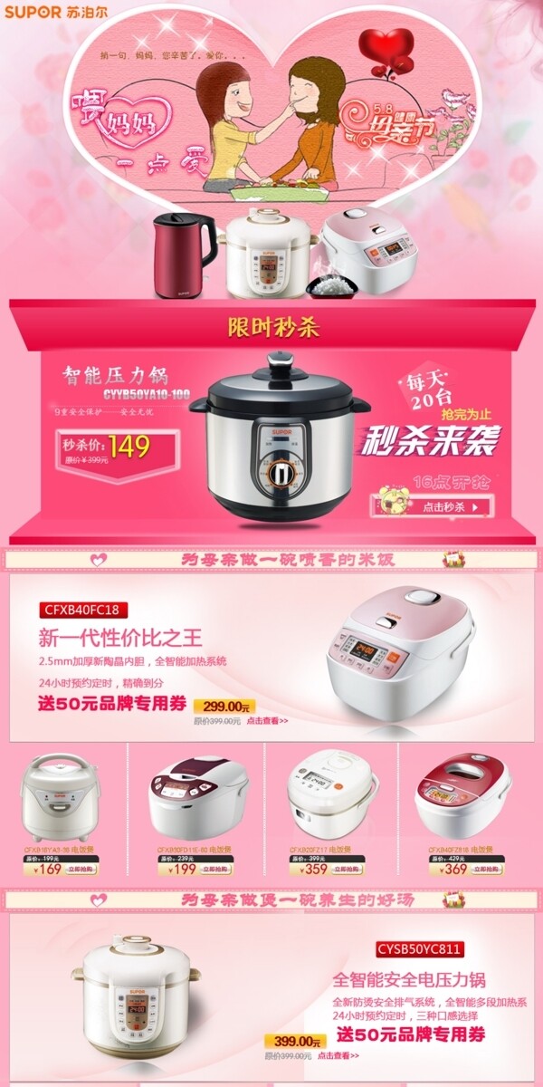 淘寶首頁裝修模板圖片