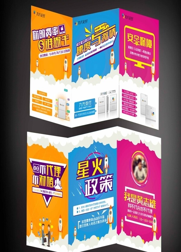 三折頁(yè)宣傳單