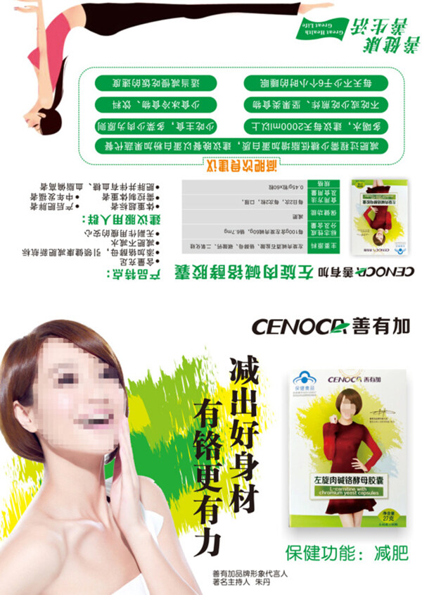 保健品減肥廣告