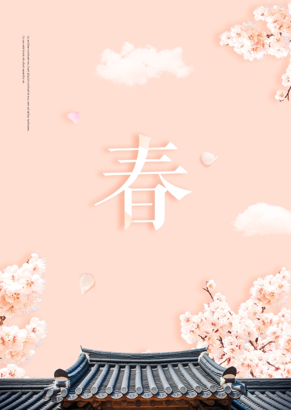 韩国传统屋顶光彩灯彩色春天海报