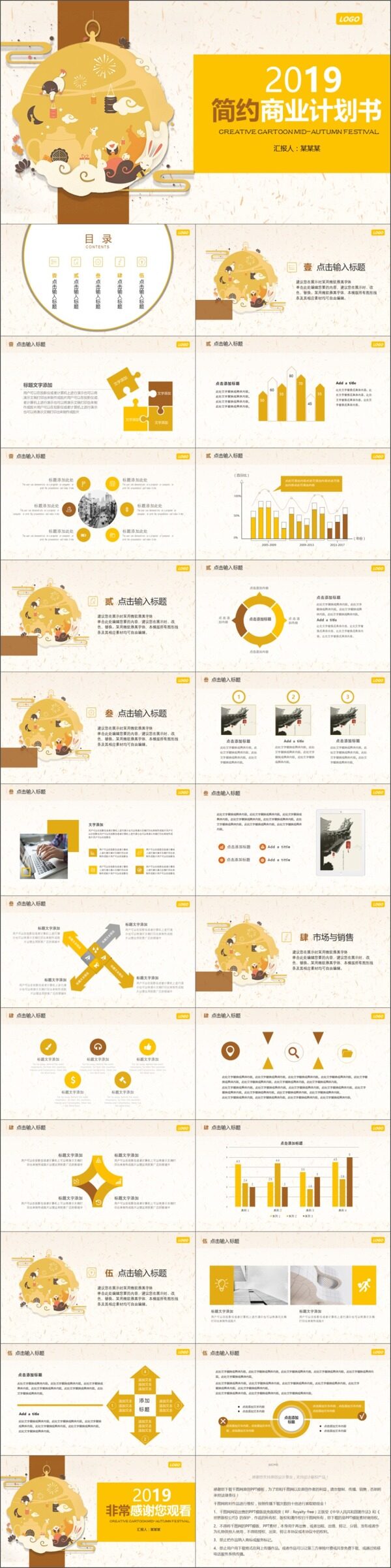 2019黃色中國(guó)風(fēng)商業(yè)計(jì)劃書(shū)PPT模板