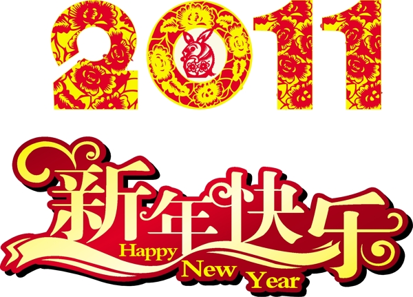 2011新年