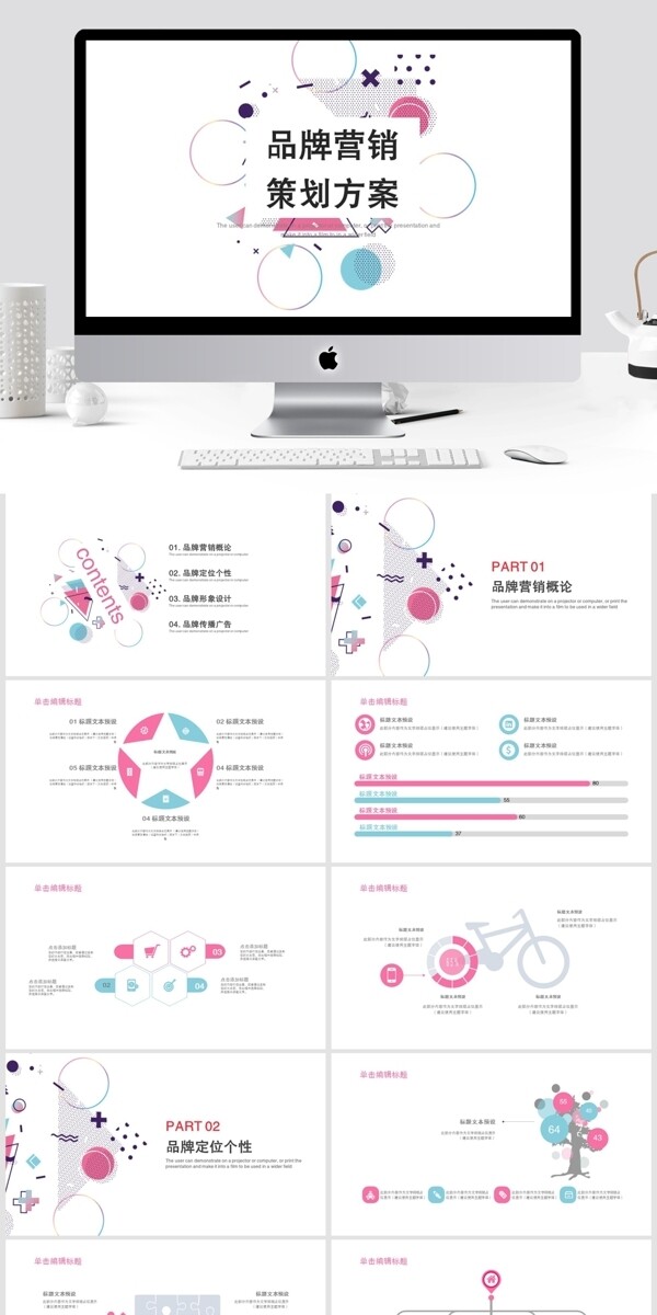 46简约品牌营销策划方案PPT模板