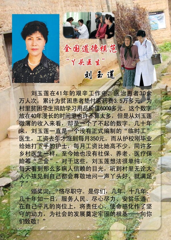全國(guó)道德模范圖片