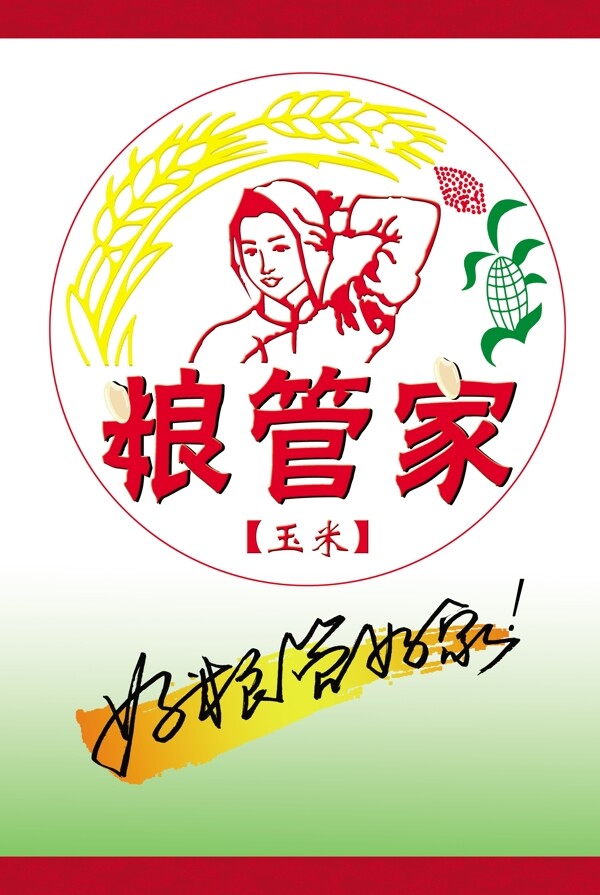 糧管家商標(biāo)設(shè)計圖片