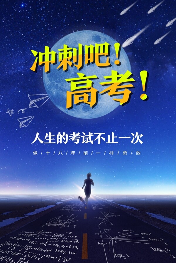 沖刺高考