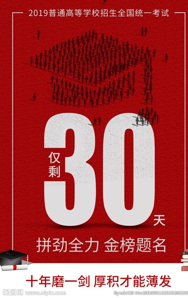 高考