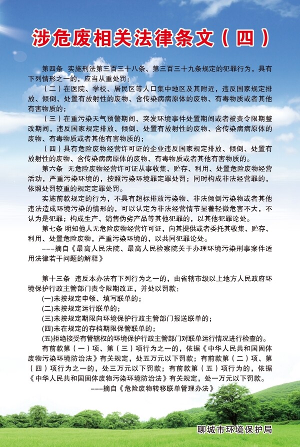 危廢處理