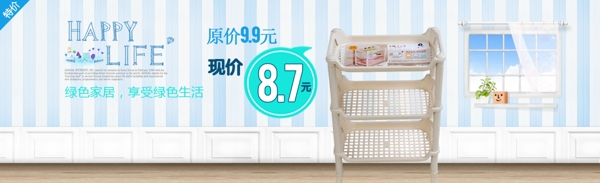 淘寶家居全屏首頁海報