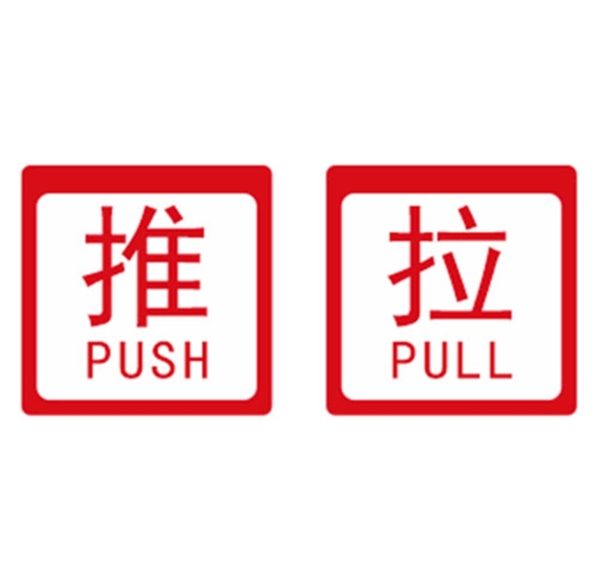 推拉不干膠