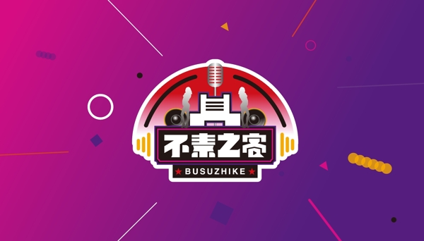 音樂廠牌logo設(shè)計