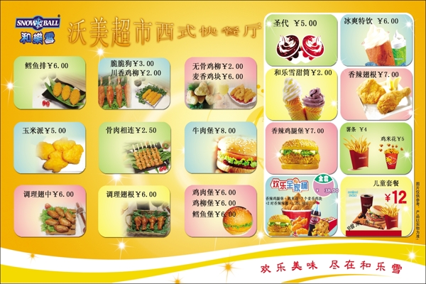 冷飲菜單圖片