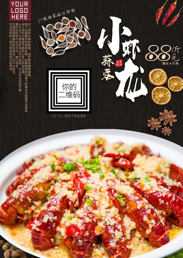 蒜蓉小龙虾