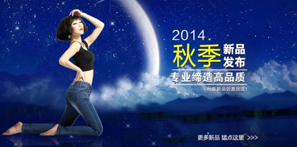 新品發(fā)布中秋海報