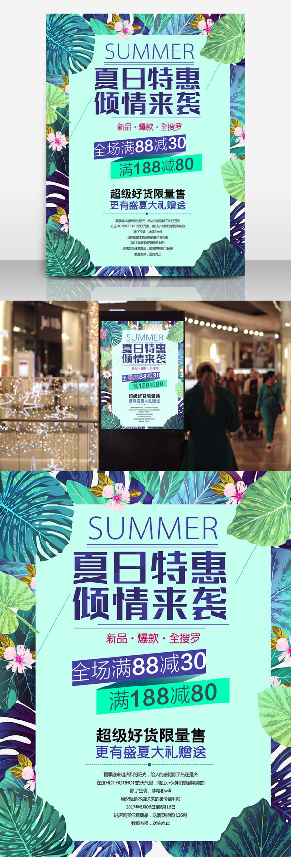 夏日特惠傾情來(lái)襲促銷(xiāo)海報(bào)