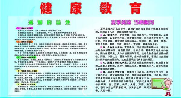 健康教育图片