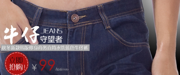 牛仔褲淘寶海報促銷圖圖片