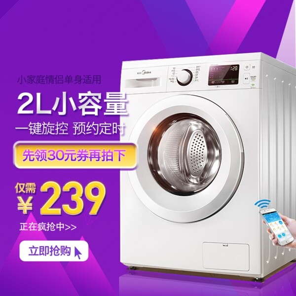洗衣機(jī)淘寶主圖