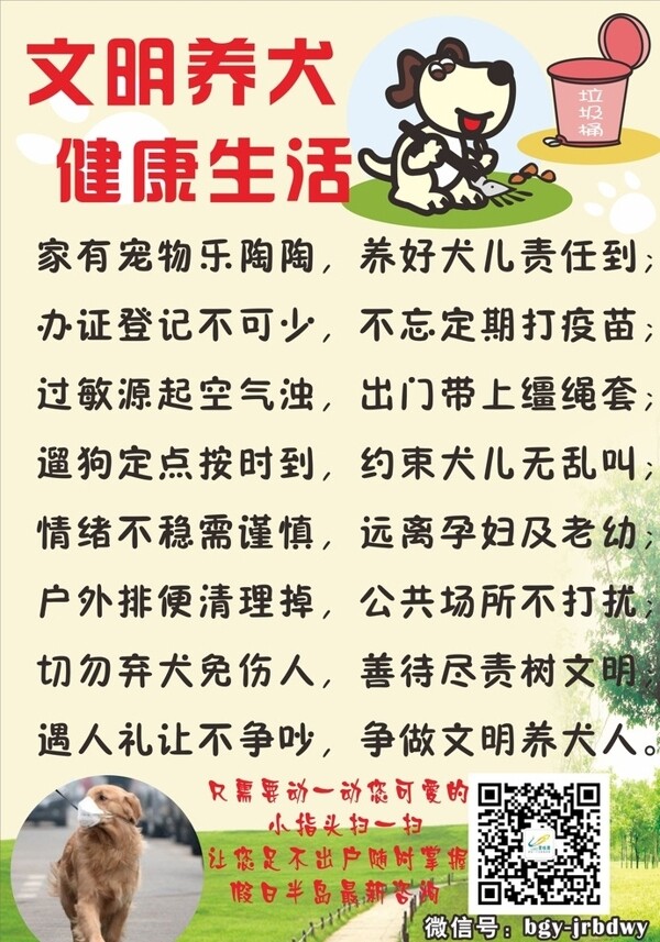 文明養(yǎng)犬圖片