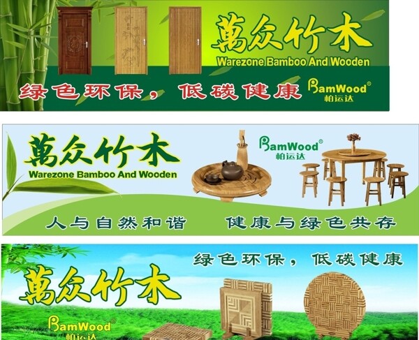 竹木工艺品广告设计图片