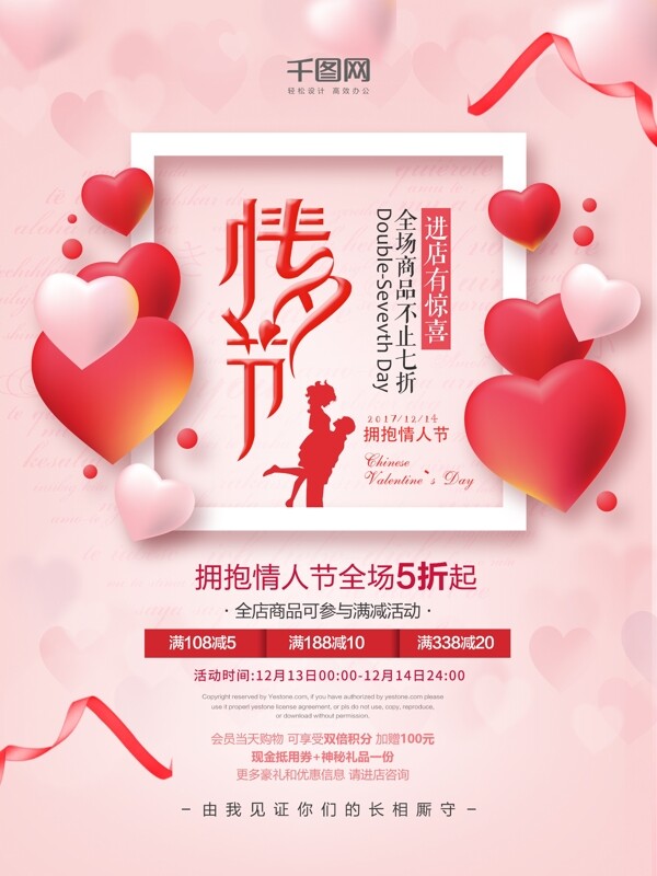平面广告创意版式设计拥抱情人节粉色唯美浪漫情人节促销海报
