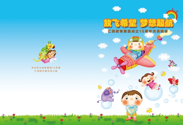 放飛夢想夢想起航