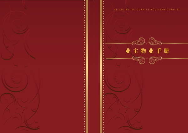 房地產(chǎn)手冊(cè)