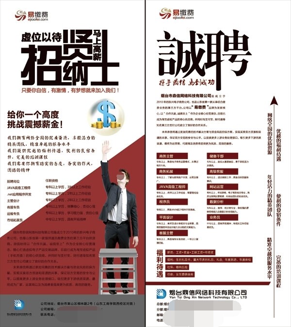 誠聘簡章