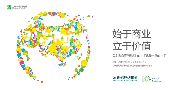 十周年海报活力中国设计图片